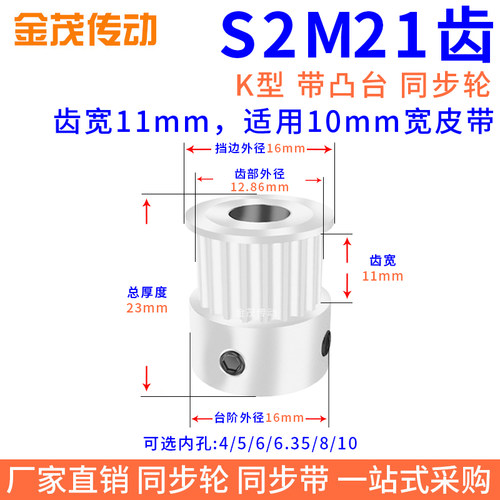 同步带轮S2M21齿K型槽宽11