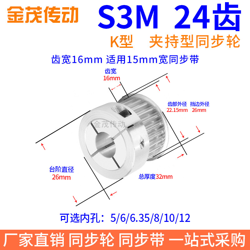 S3M24齿宽16夹持型同步带轮内孔5 6 6.35 8 1012抱紧CPAS3M同步轮