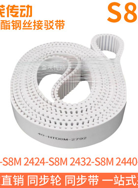 白色同步皮带2416-S8M2424-S8M2432-S8M2440-S8M聚氨酯同步带PU带