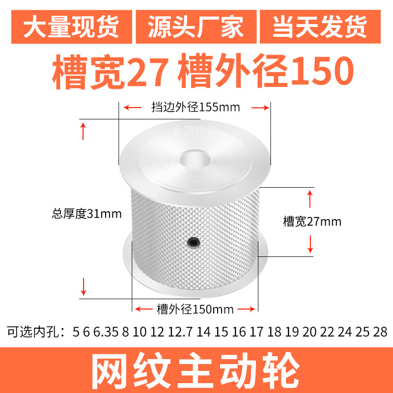 网纹皮带轮外径150槽宽27内孔5681012141517202528平带传送铝合金