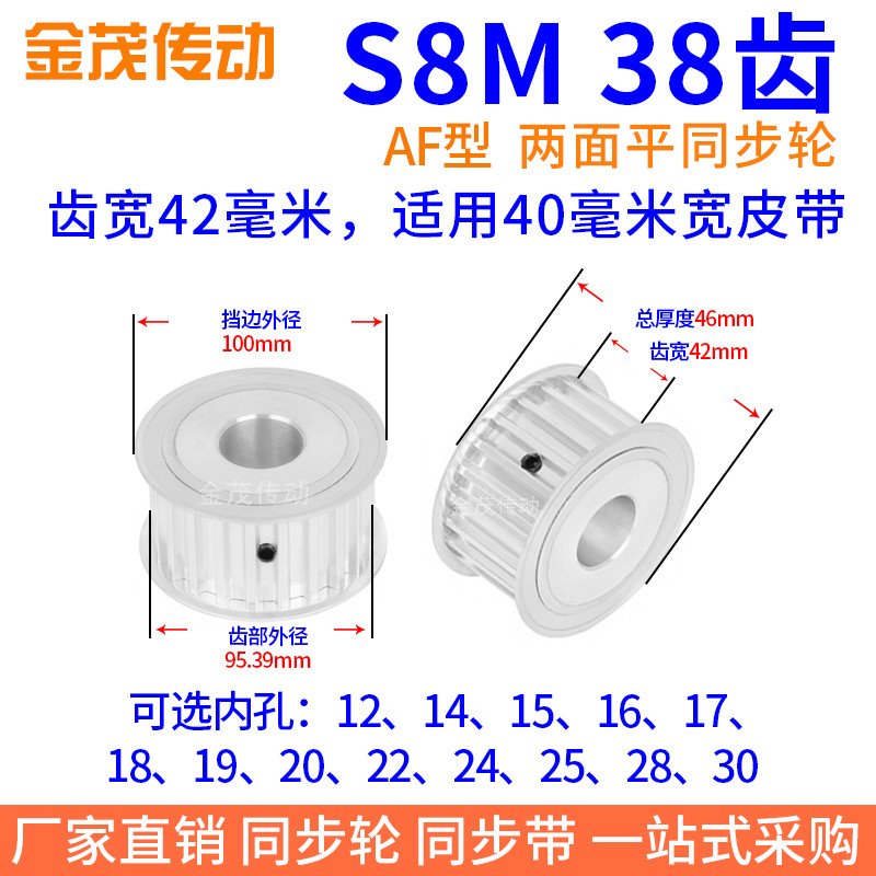 S8M38齿同步带轮AF齿宽42内孔19 20 24 2528同步轮38S8M400-A-N25 五金/工具 带轮 原图主图