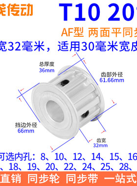 T1020齿AF齿宽32同步带轮内孔8 10 12 14 15 17 19 20同步轮T10型