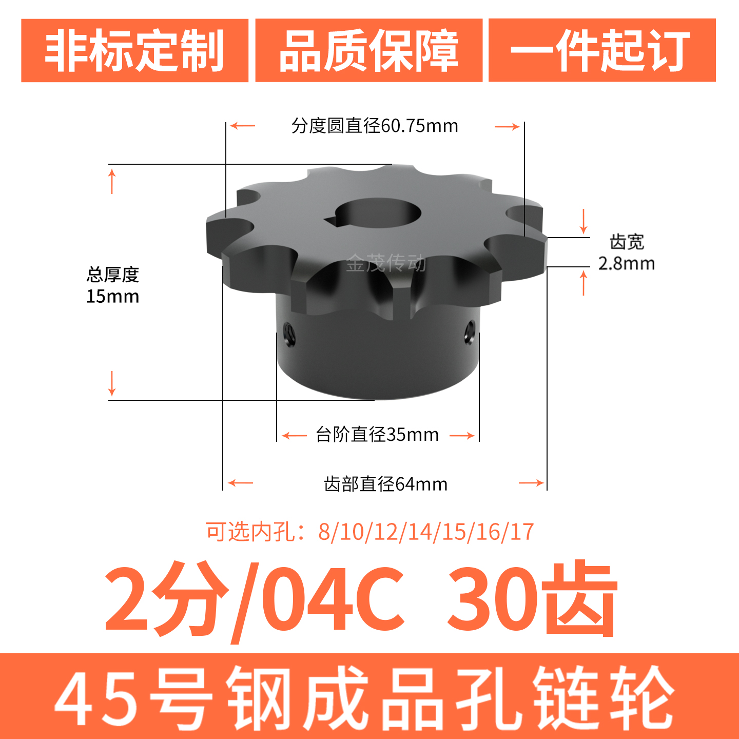S45C链轮04C30齿内孔10 12 14 15 17螺丝成品轴孔2分链轮淬火定做