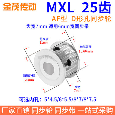 MXL25齿宽11同步带轮扁形孔5*4.5 6*5.58*7.5电机D轴传动轮同步轮