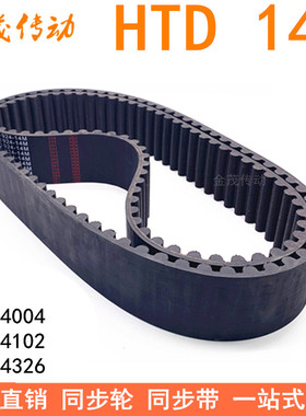 现货同步带4004-14M 4102-14M 4256-14M 4284-14M 4326-14M圆弧齿