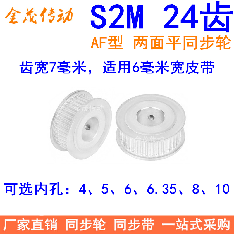 S2M24齿同步轮A型两面平齿宽7孔4
