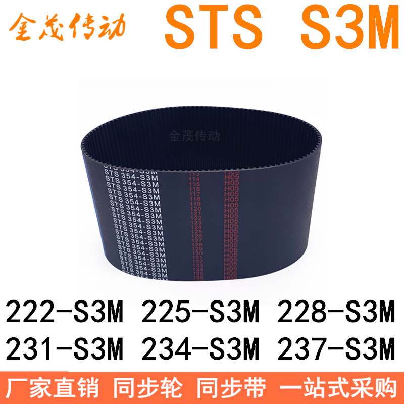 现货同步带222-S3M225-S3M228-S3M231-S3M234-S3M237-S3M同步皮带