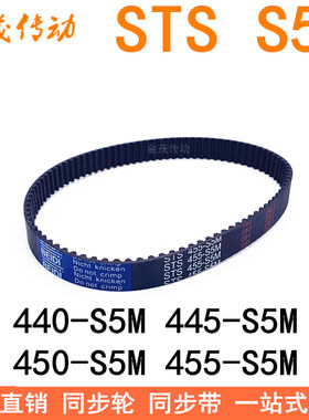 现货同步带440-S5M 445-S5M 450-S5M 455-S5M同步皮带STS S5M皮带