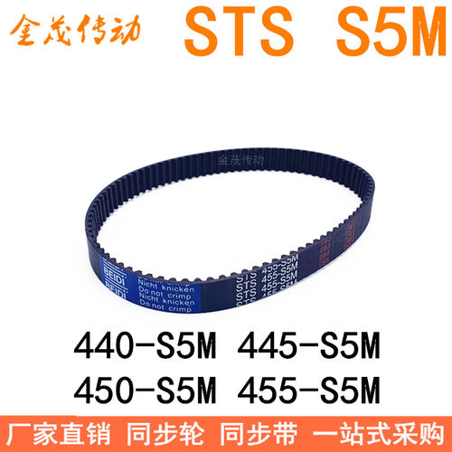 现货同步带440-S5M 445-S5M 450-S5M 455-S5M同步皮带STS S5M皮带