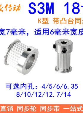 同步带轮S3M18齿K型齿宽7内孔4 5 6 6.35 8 10 12同步轮HTPAS3M06