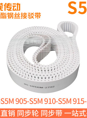 白色同步皮带900-S5M905-S5M910-S5M915-S5M聚氨酯同步带钢丝芯带