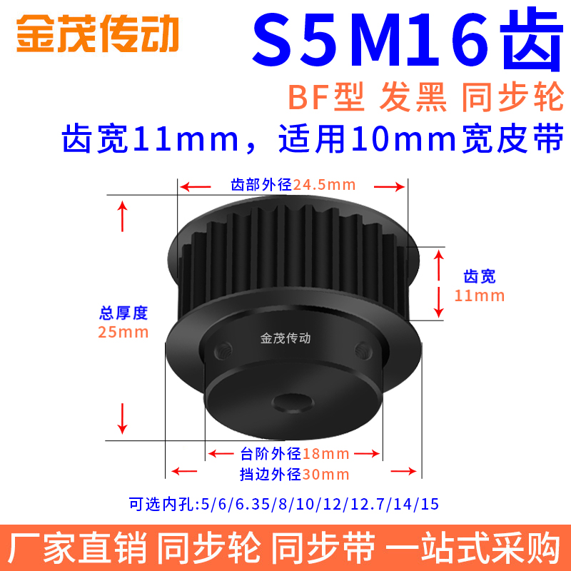 同步带轮S5M16齿钢发黑BF槽宽11内孔5 6 6.35 8 10同步轮45#钢S5M