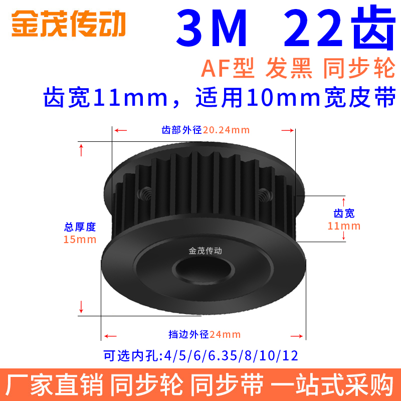 同步带轮3M22齿钢料发黑AF槽宽11