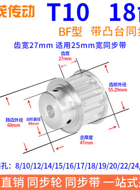 T1018齿BF齿宽27同步带轮内孔8 10 12 14 15 17 19 20T10型同步轮