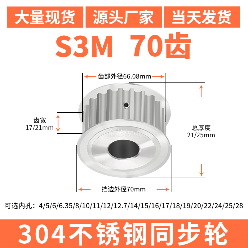 S3M70齿宽17/21同步轮内孔d1415671819同步带轮304不锈钢带轮防锈