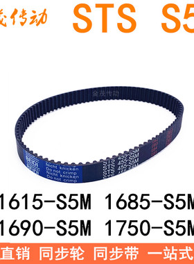 现货同步带 1600-S5M1615 1685 1690-S5M1715 1750-S5M 同步皮带