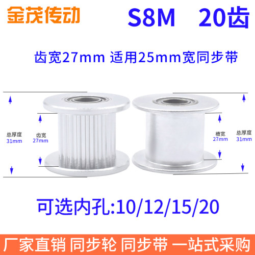 S8M20齿同步带轮带法兰齿型惰轮