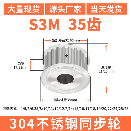 S3M35齿宽17/21同步轮内孔d4563581012同步带轮304不锈钢带轮防锈