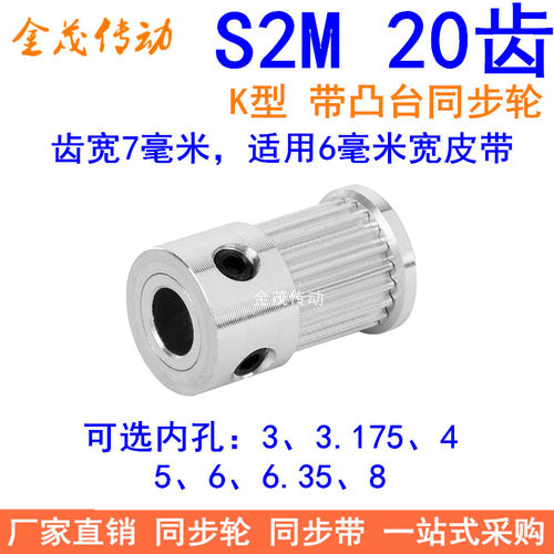 S2M20齿同步轮带宽6凸台K内径34