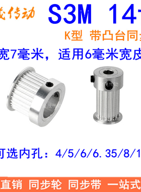 同步带轮S3M14齿齿宽7内孔4 5 6 6.35 8 同步轮HTPA14S3M060-K-P6