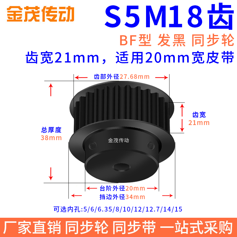 同步带轮S5M18齿钢发黑BF槽宽21内孔5 6 6.35 8 10同步轮45#钢S5M