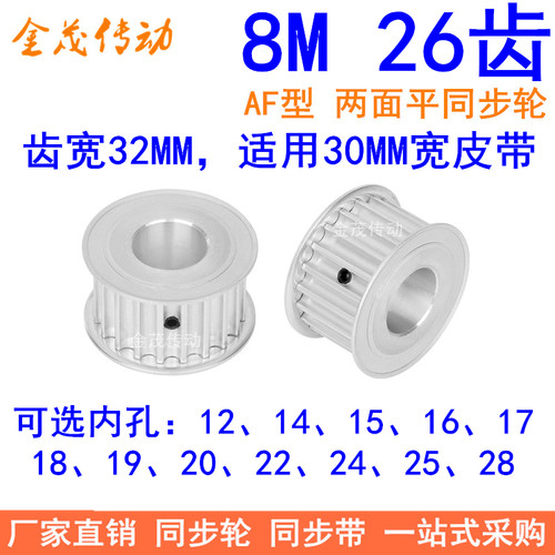 8M26齿同步轮带宽30内孔12141516