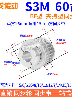 S3M60齿宽16夹持型同步带轮内孔5 6.35 8 10 12 15抱紧TCPA同步轮