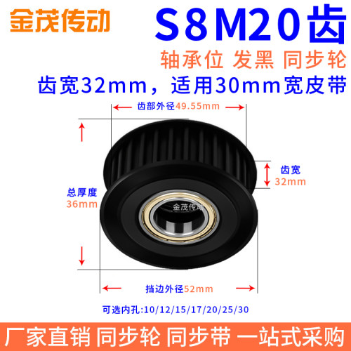 同步带轮S8M20齿钢料发黑轴