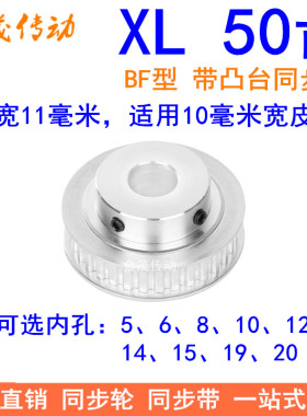 同步轮XL50齿 现货内孔5/6/8/10/12/14/15/20 48XL037同步带轮