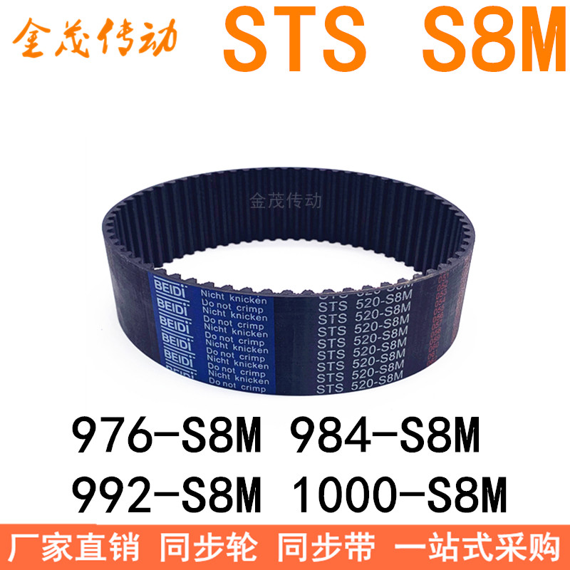 现货同步带976-S8M 984-S8M 992-S8M 1000-S8M同步皮带STSS8M皮带