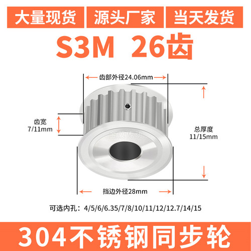 S3M26齿宽7/11同步轮内孔d563581012.7同步带轮304不锈钢带轮防锈