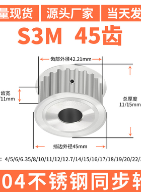 S3M45齿宽7/11同步轮内孔d14156171819同步带轮304不锈钢带轮防锈
