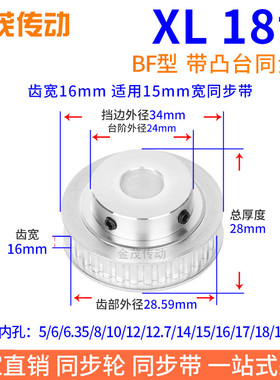 XL18齿宽16同步带轮带凸台BF内孔5 6 6.35 7 8 10 1218同步轮齿轮