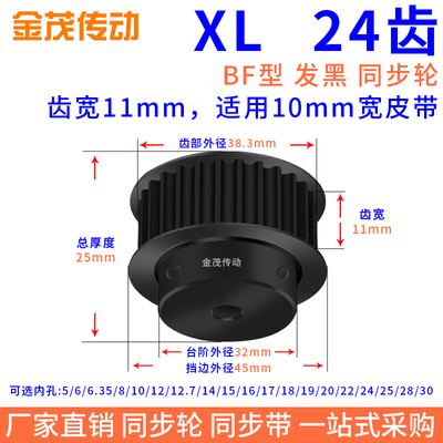 同步带轮XL24齿钢发黑BF槽宽11内孔5 6.35 8 10 12 15 16同步轮XL