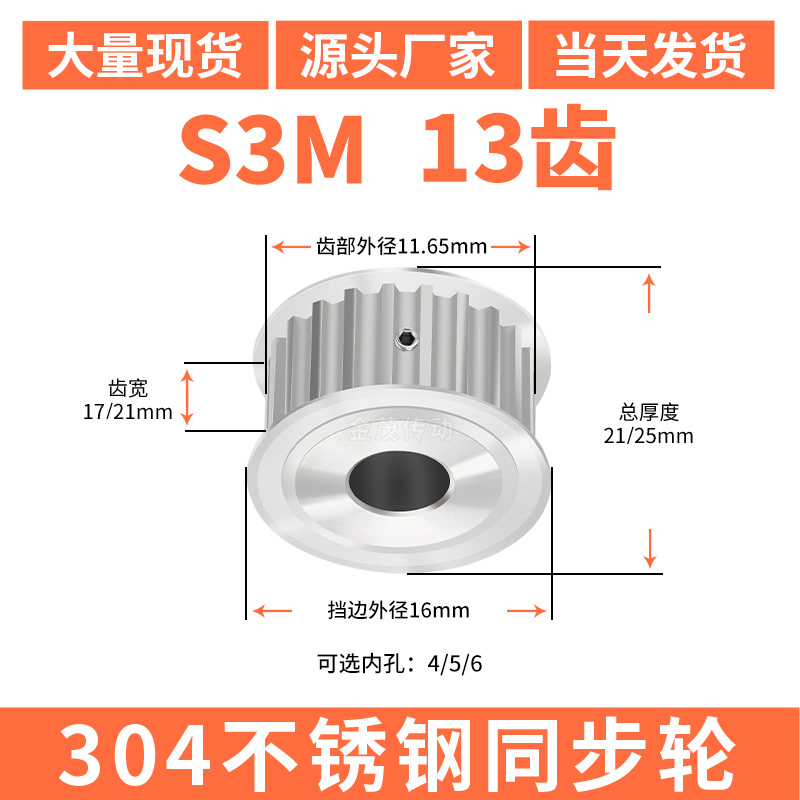 S3M13齿宽17/21同步轮内孔d5635810127同步带轮304不锈钢带轮防锈