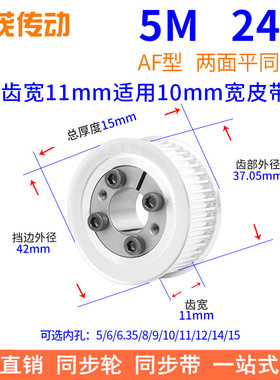 5M24齿AF齿宽11免键同步带轮内孔5 6 8 1012胀紧套同步轮涨套标准