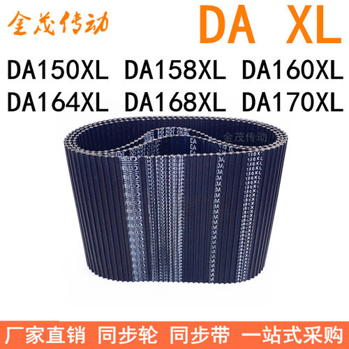 现货同步带DA150XLDA158XLDA160XLDA164XLDA168XLDA170XL同步皮带
