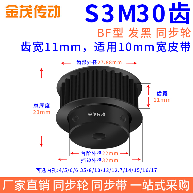 同步带轮S3M30齿钢发黑BF槽宽11内孔6.35 8 10 12 14 15同步轮S3M