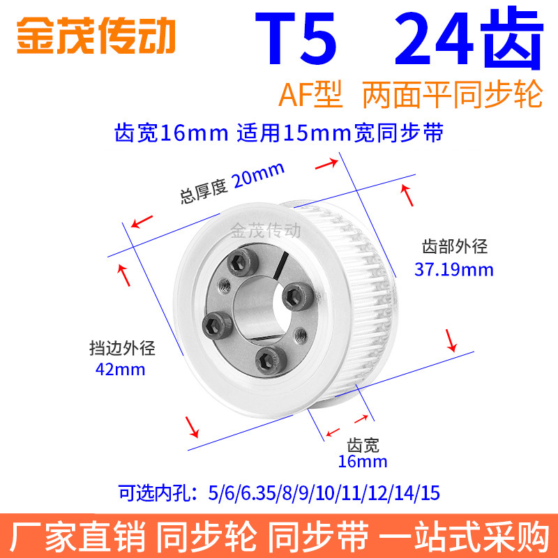 T524齿AF齿宽16免键同步带轮内孔5 6 8 1012胀紧套同步轮涨套现货