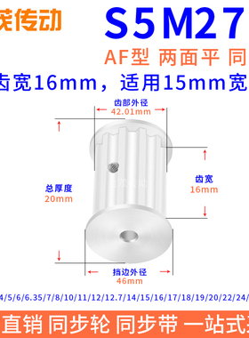 同步带轮S5M27槽宽16双面平内孔5 6 8 10 11 12 12.7 14 15同步轮