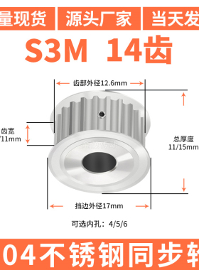 S3M14齿宽7/11同步轮内孔d563581012.7同步带轮304不锈钢带轮防锈