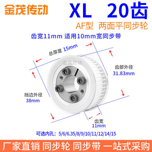 XL20齿AF齿宽11免键同步带轮内孔5 6 8 1012胀紧套同步轮涨套标准