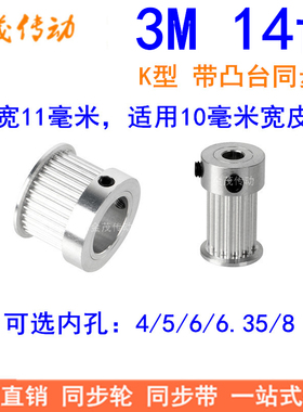 现货同步轮3M14齿BF型轴孔4/5/6/6.35/8齿宽11MM厂家直销同步带轮