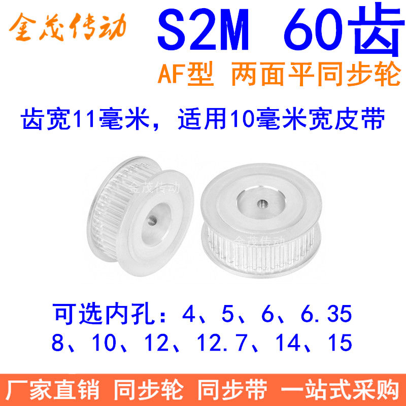 S2M60齿同步轮AF两面平齿宽11孔5