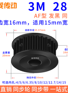 同步带轮3M28齿钢料发黑AF槽宽16内孔4 5 6 8 10 12同步轮45#钢3M