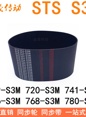 同步带696S3M699-714S3M720-S3M741-S3M750756-S3M768-S3M780-S3M