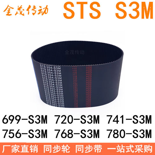 同步带696S3M699-714S3M