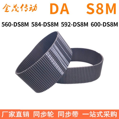 现货同步带D560-DS8M 584-DS8M 592-DS8M 600-DS8M同步皮带双面齿