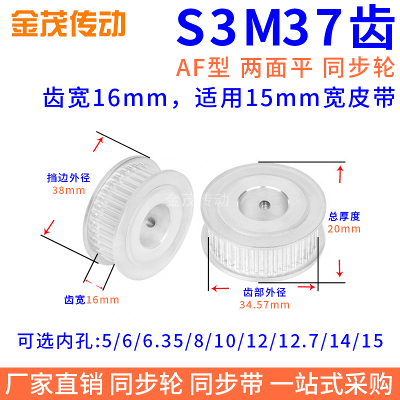 同步带轮S3M37槽宽16两面平A