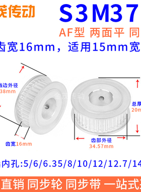 同步带轮S3M37槽宽16两面平A内孔4 5 6.35 7 810同步轮齿型皮带轮